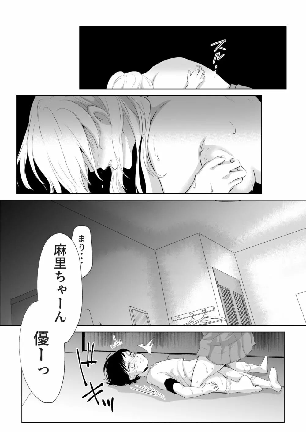 少年の放課後 2 - page67