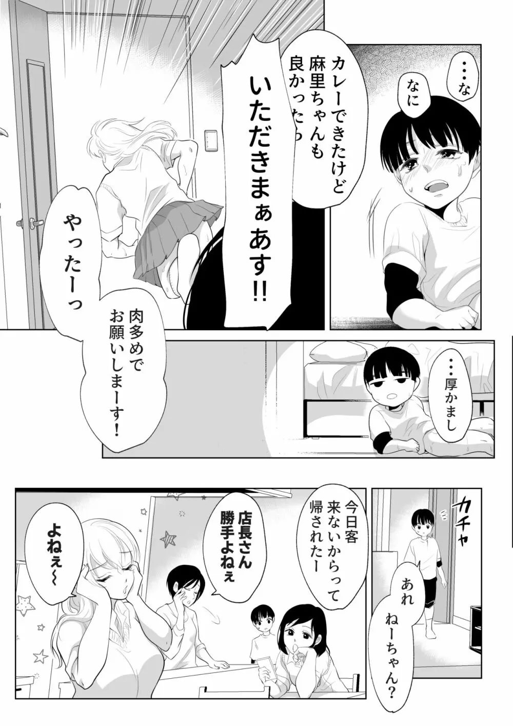 少年の放課後 2 - page68