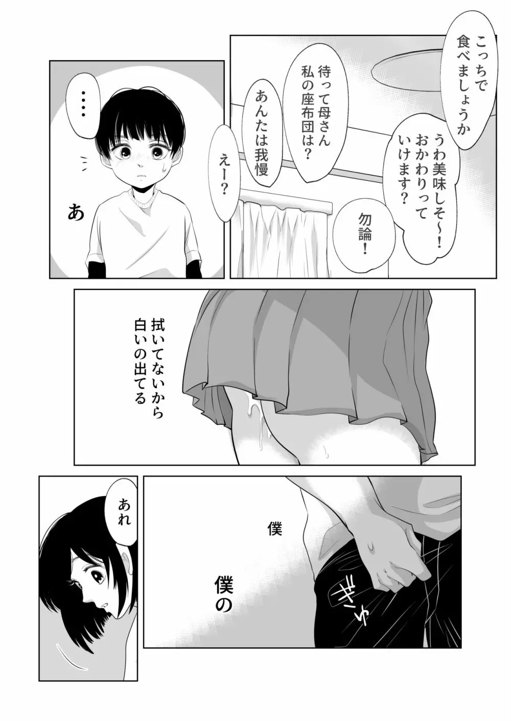 少年の放課後 2 - page69