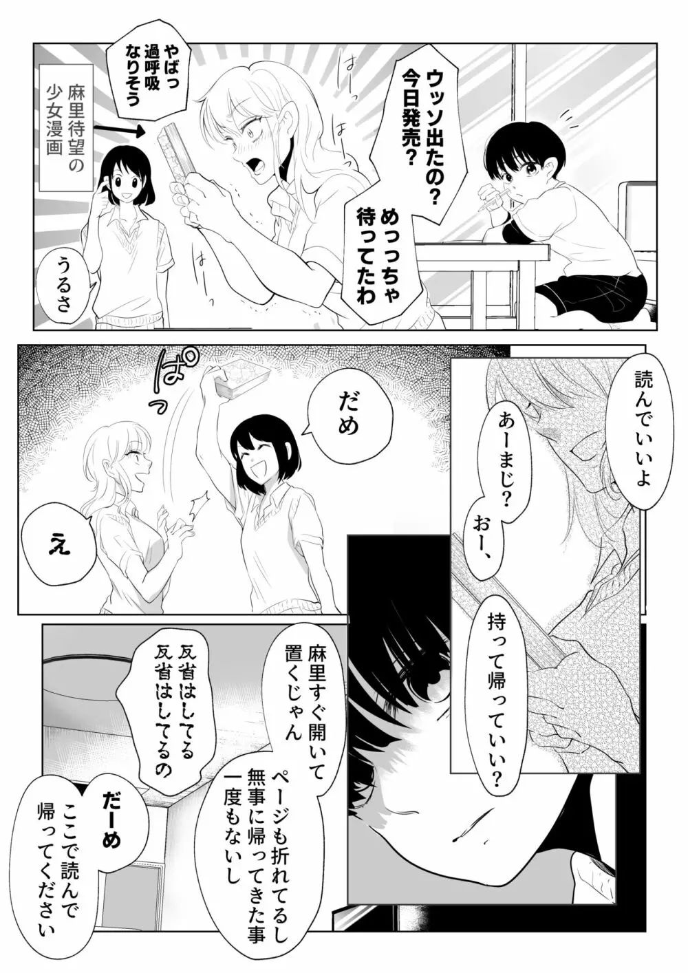 少年の放課後 2 - page7