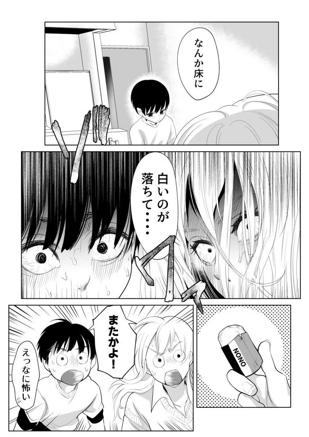 少年の放課後 2 - page70