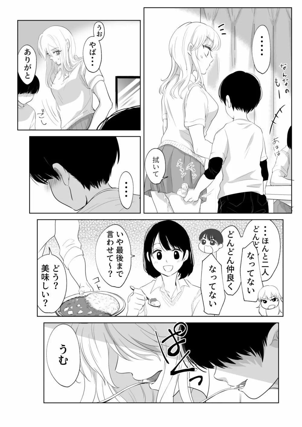 少年の放課後 2 - page71