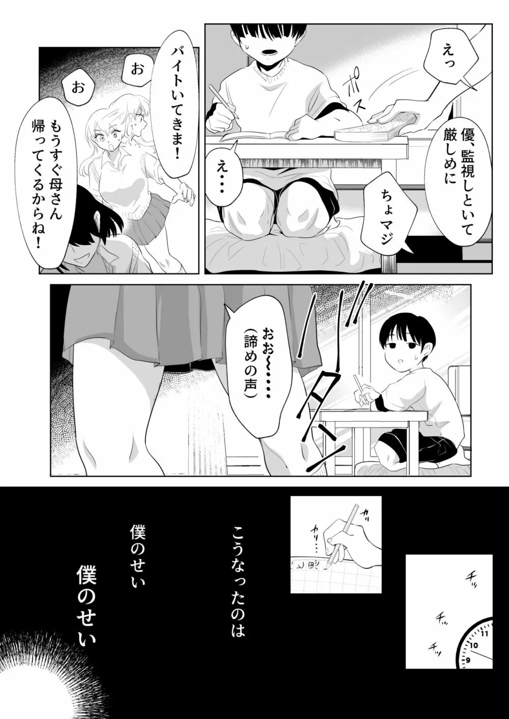 少年の放課後 2 - page8