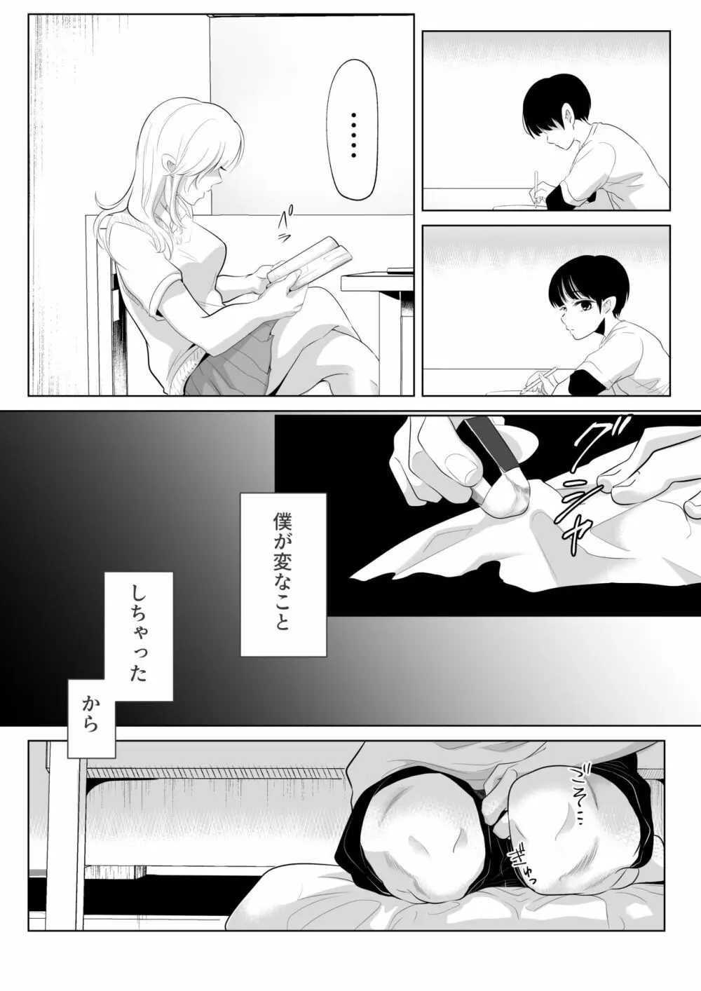 少年の放課後 2 - page9