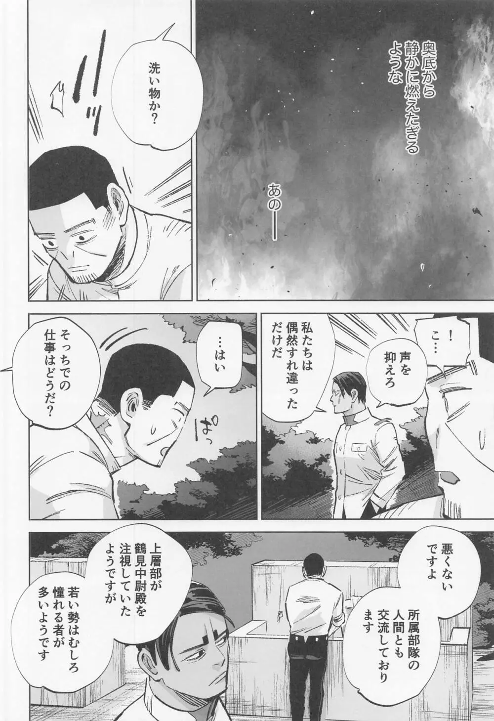 燃す - page25