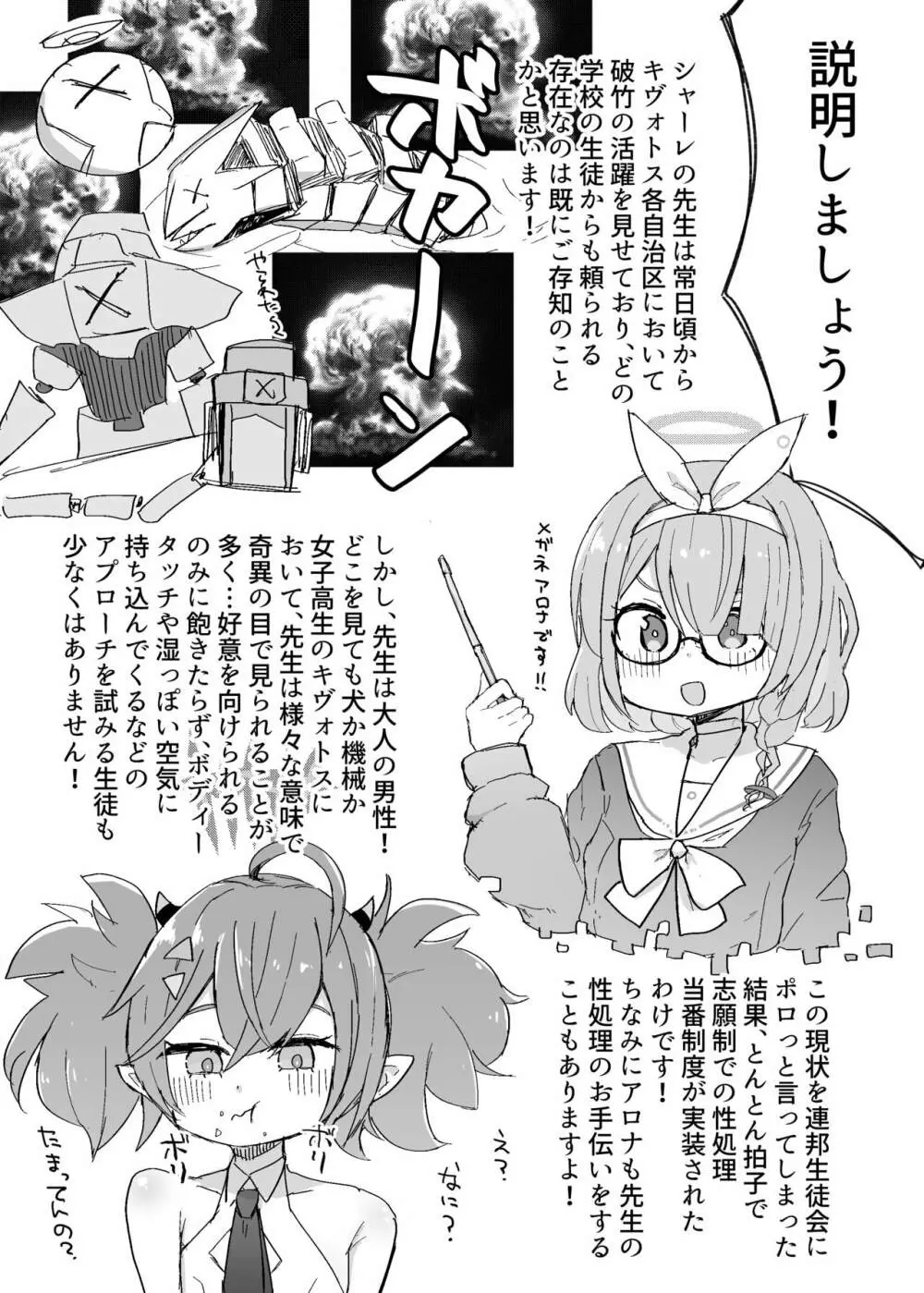 シャーレ性処理当番日誌① - page2