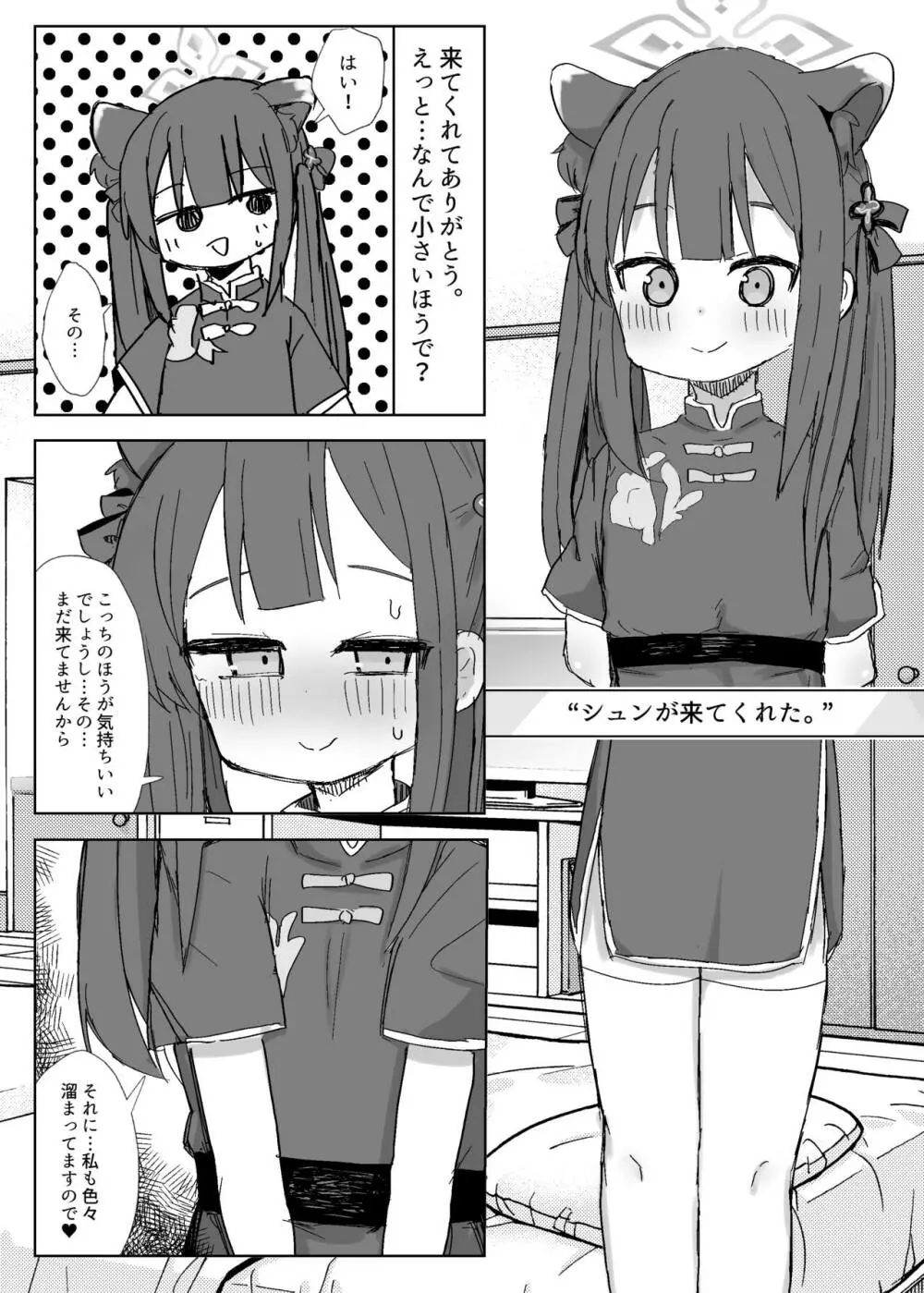 シャーレ性処理当番日誌① - page3