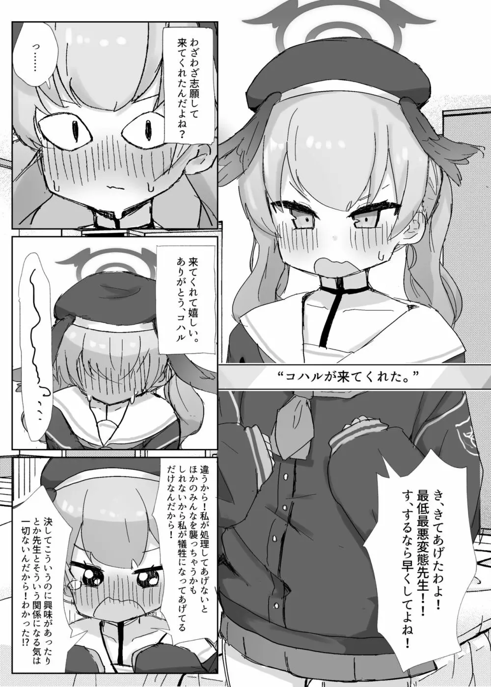 シャーレ性処理当番日誌① - page6