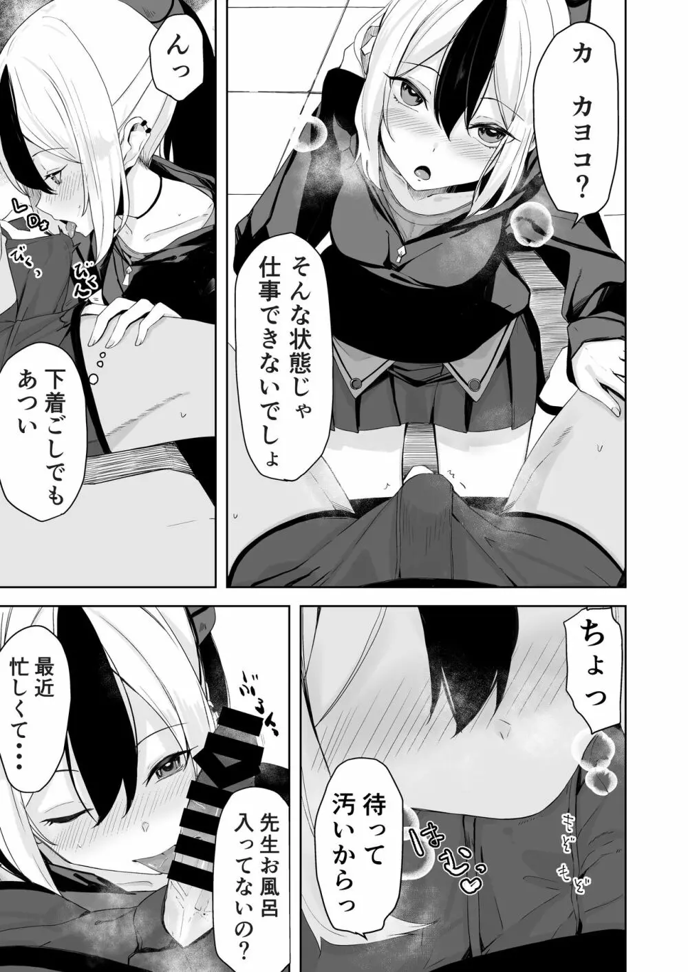 ビュルーアーカイブ ブルーアーカイブえっち合同 - page109