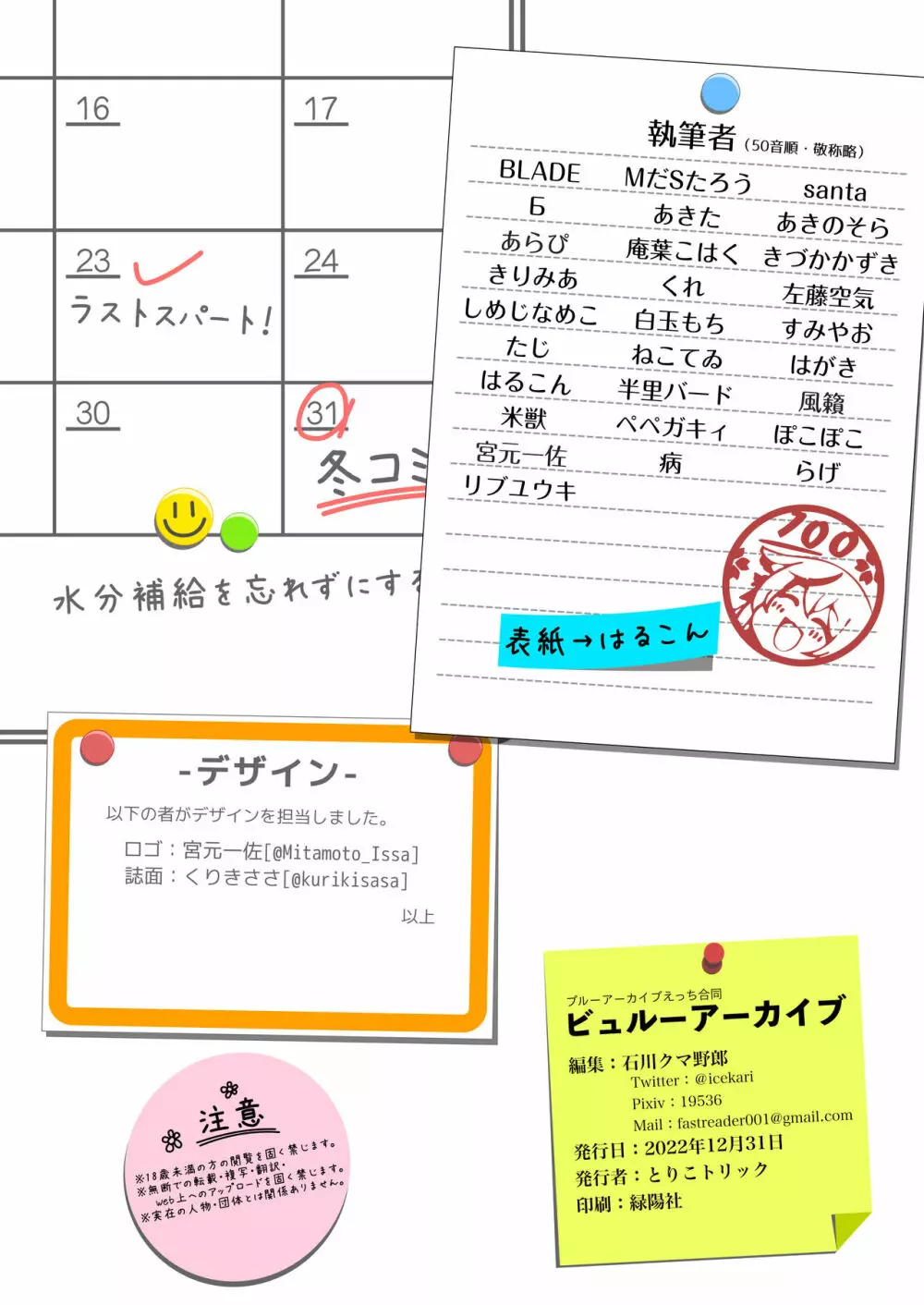 ビュルーアーカイブ ブルーアーカイブえっち合同 - page128