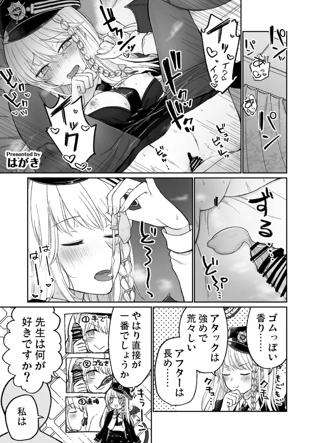 ビュルーアーカイブ ブルーアーカイブえっち合同 - page77