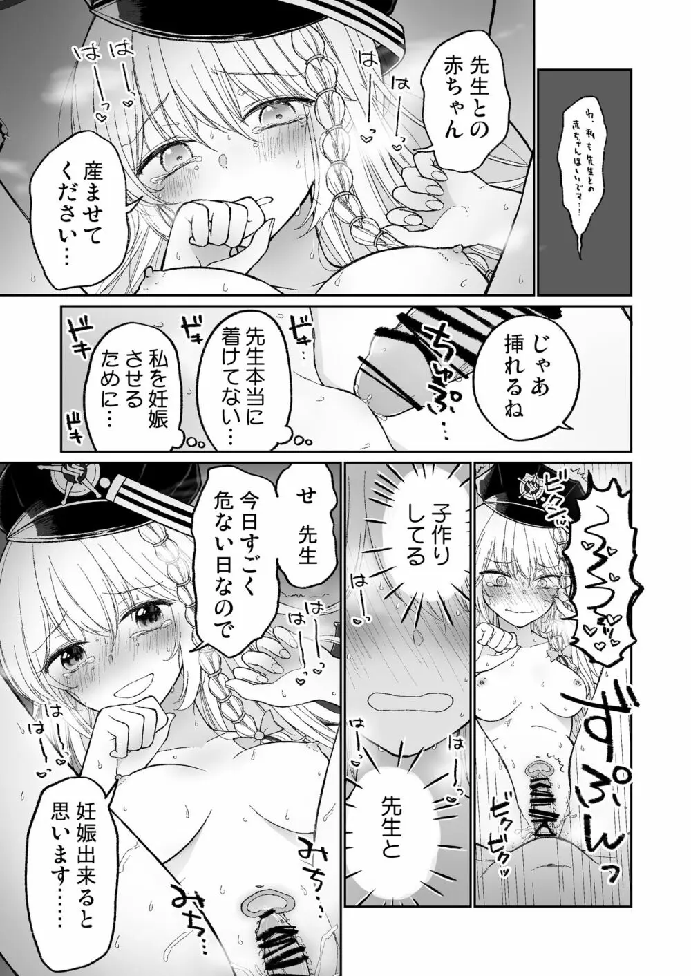 ビュルーアーカイブ ブルーアーカイブえっち合同 - page79