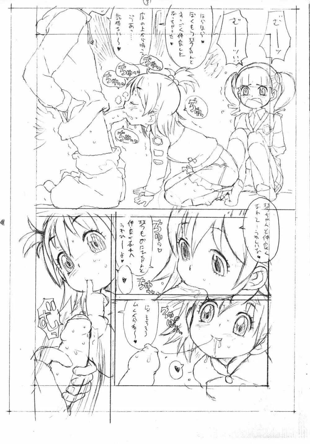 別冊ガーリー - page4