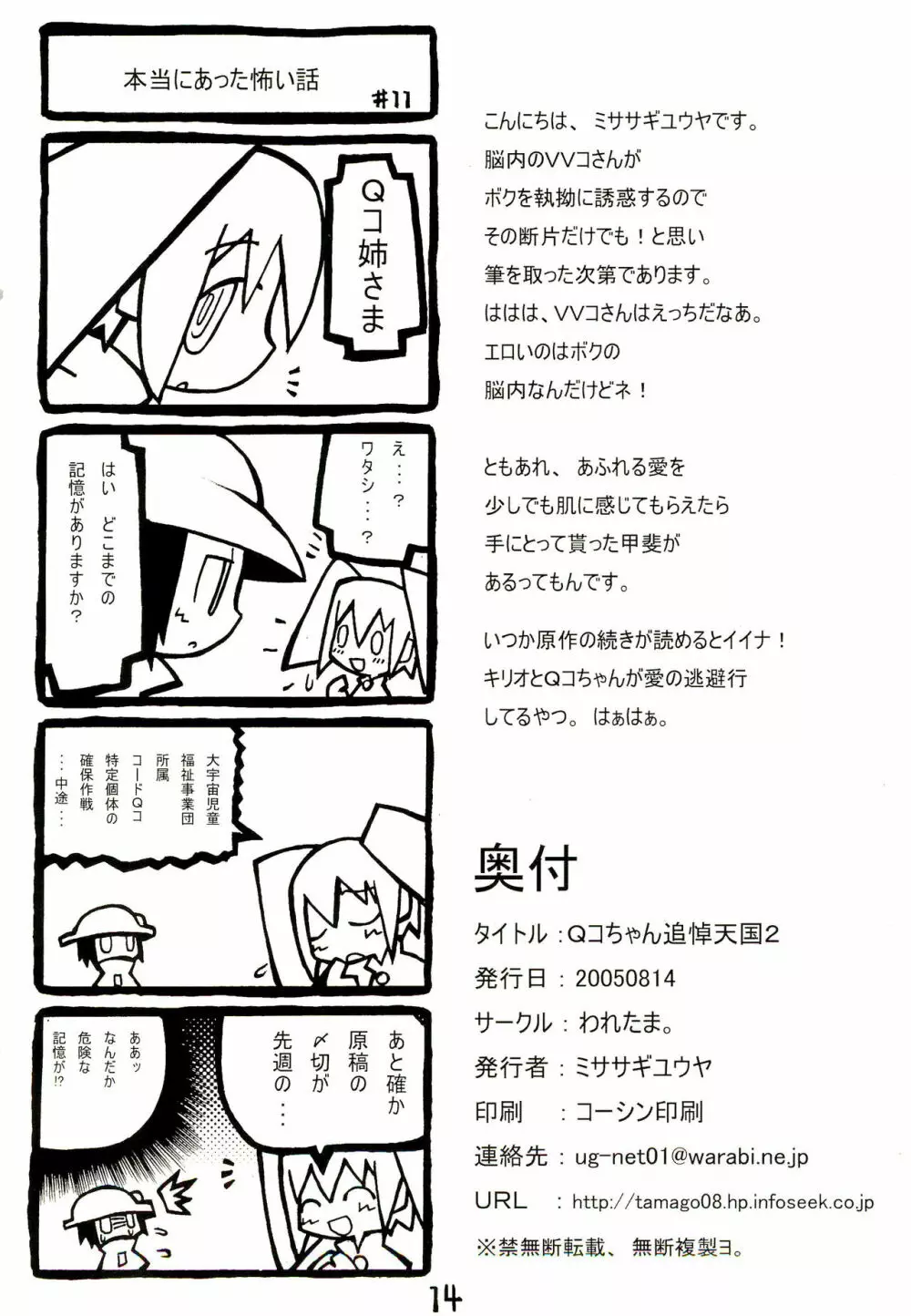 Qコちゃん追悼天国2 - page14