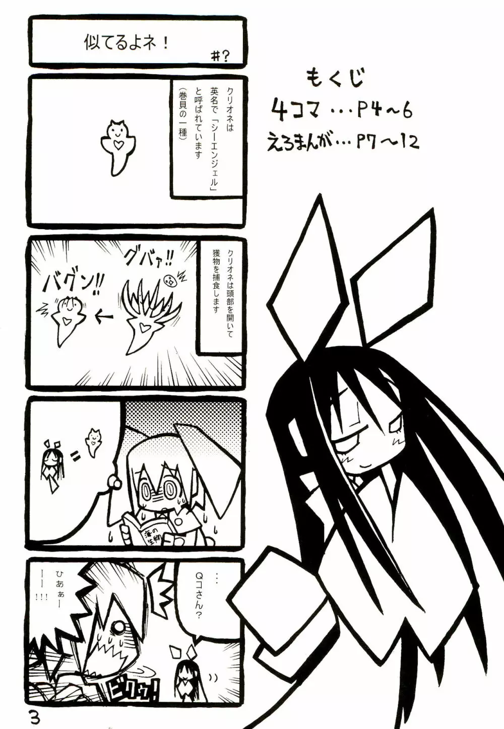 Qコちゃん追悼天国2 - page3