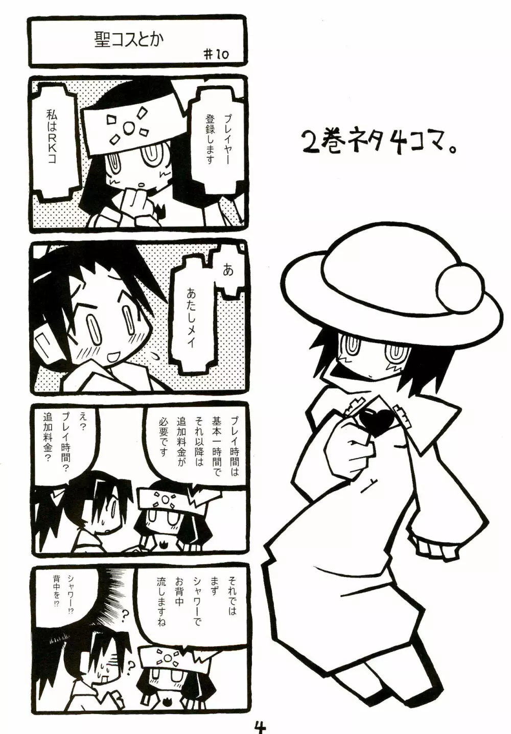 Qコちゃん追悼天国2 - page4