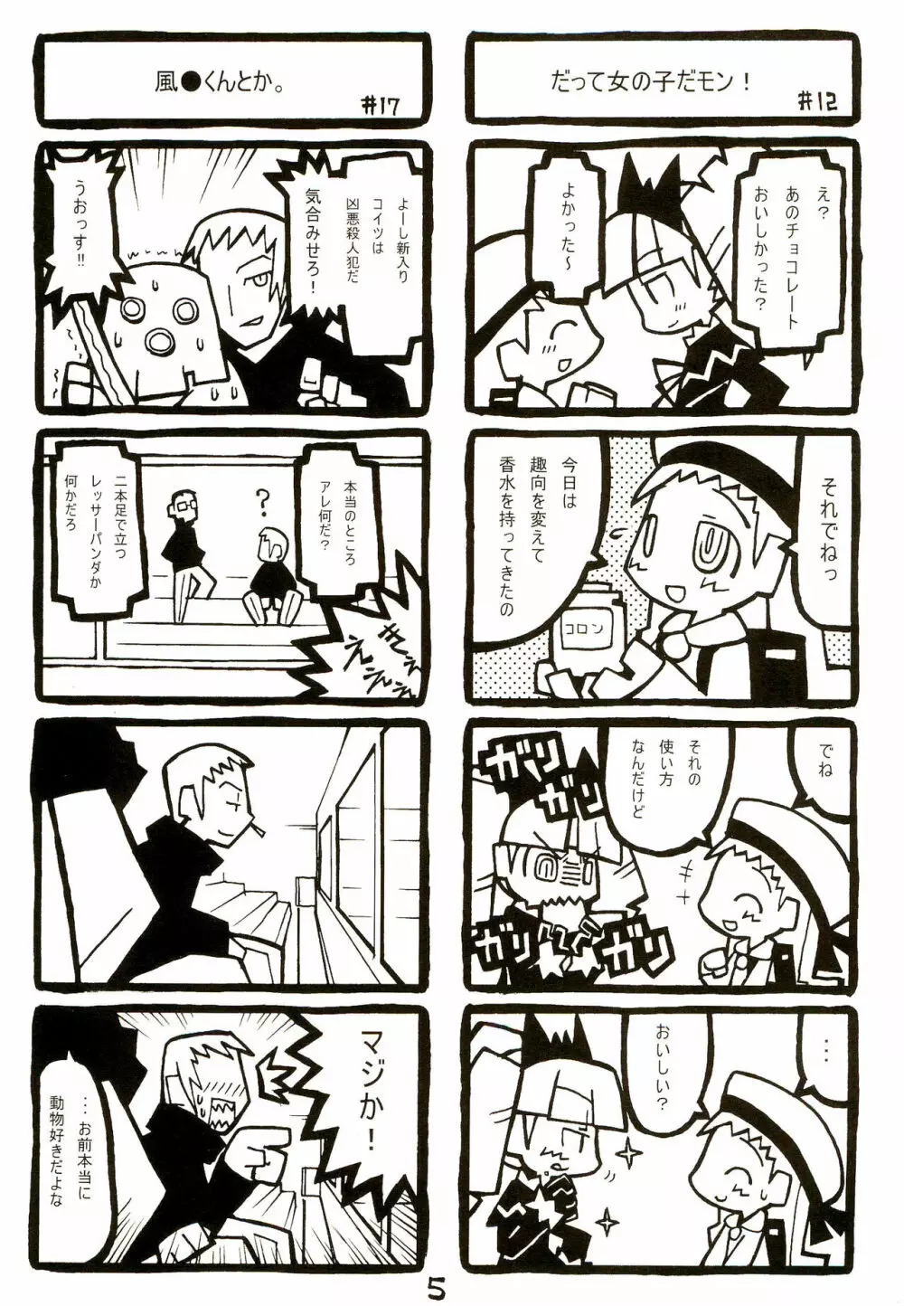 Qコちゃん追悼天国2 - page5