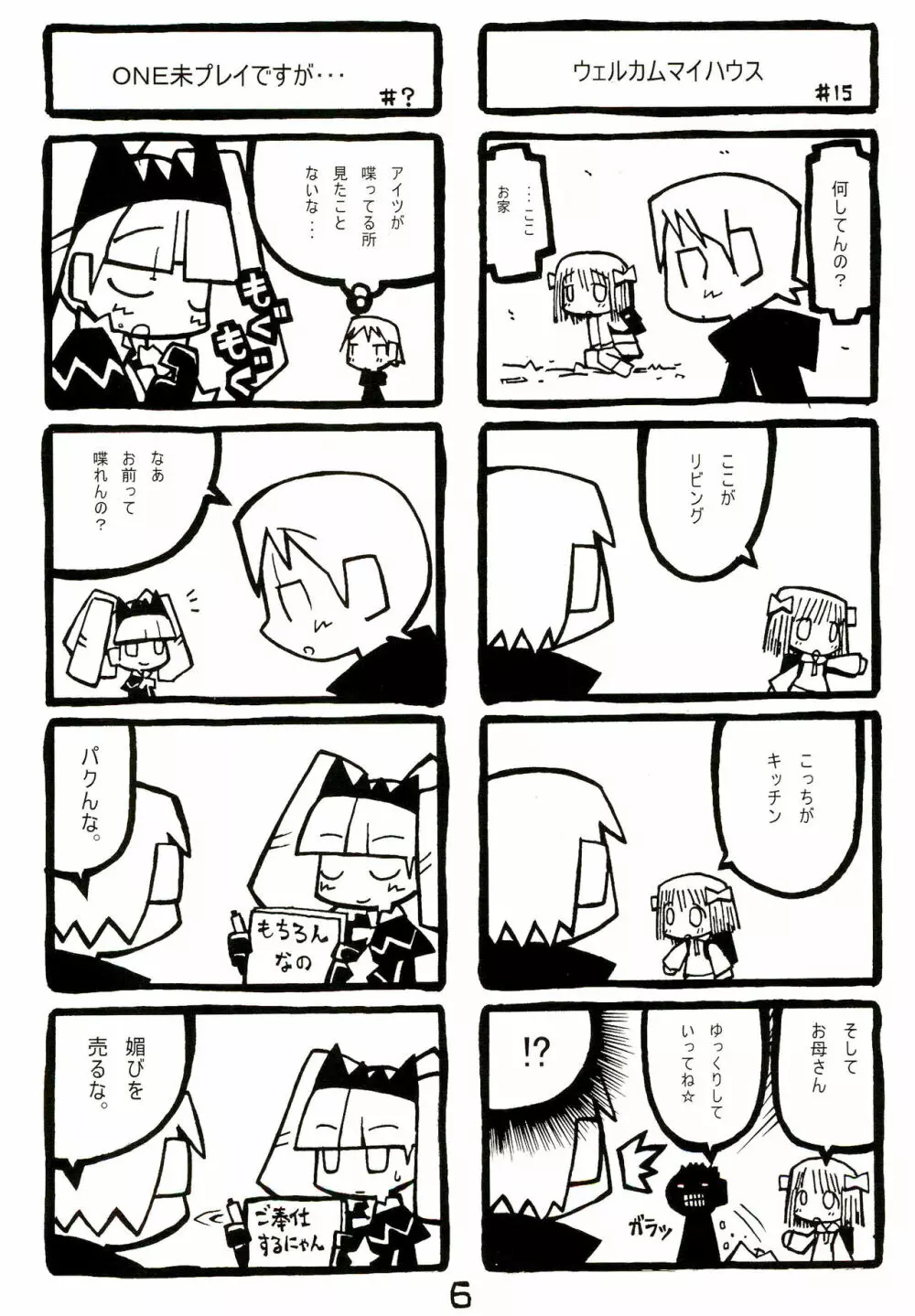 Qコちゃん追悼天国2 - page6