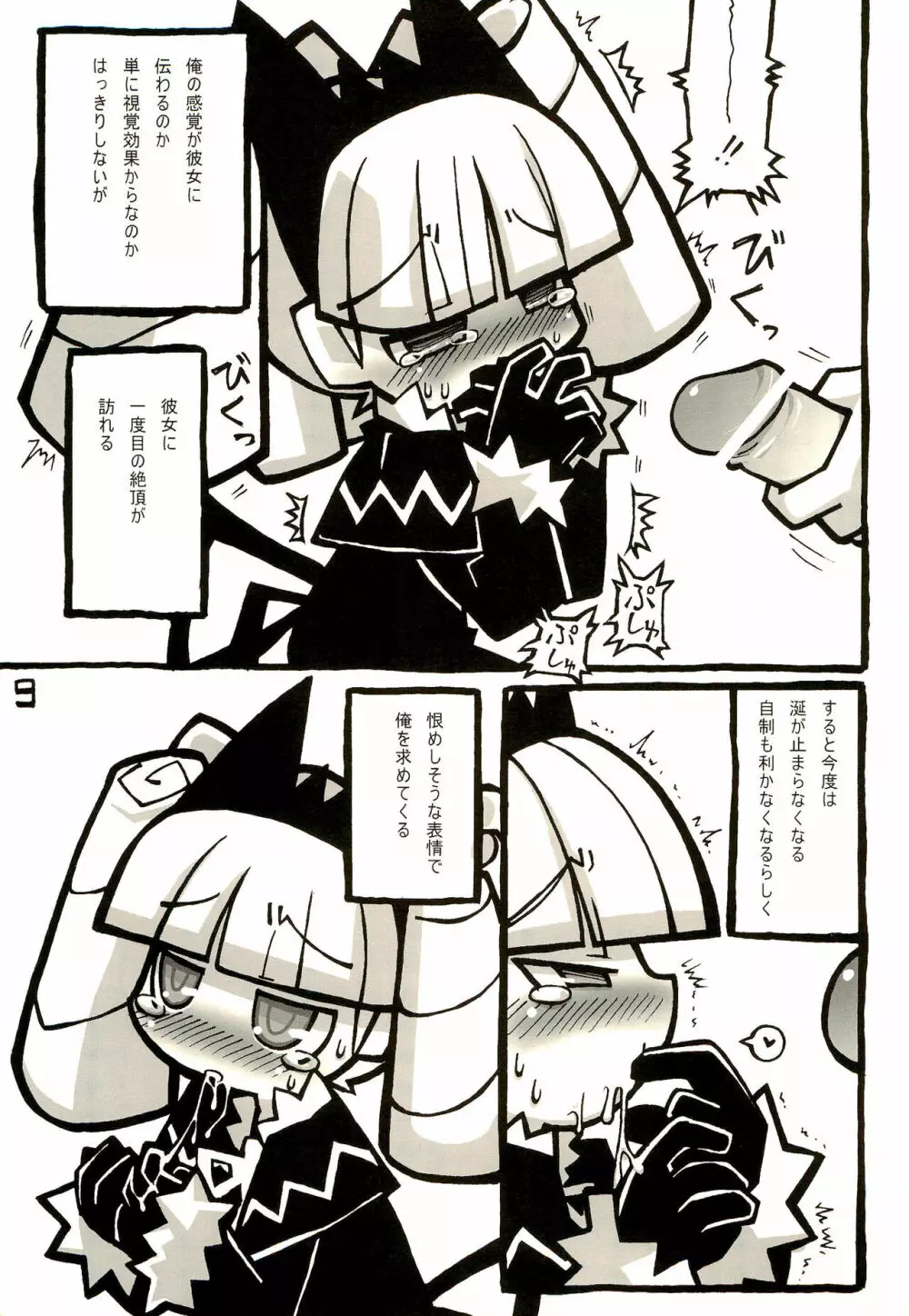 Qコちゃん追悼天国2 - page9