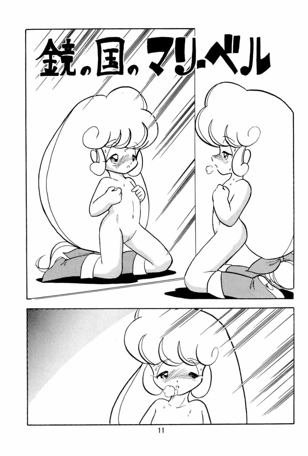 華の追憶 - page11