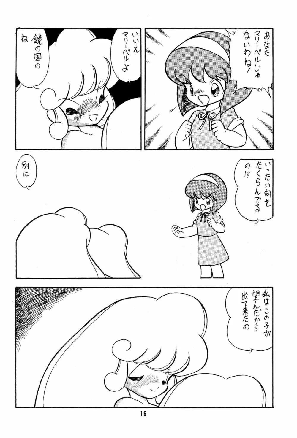 華の追憶 - page16