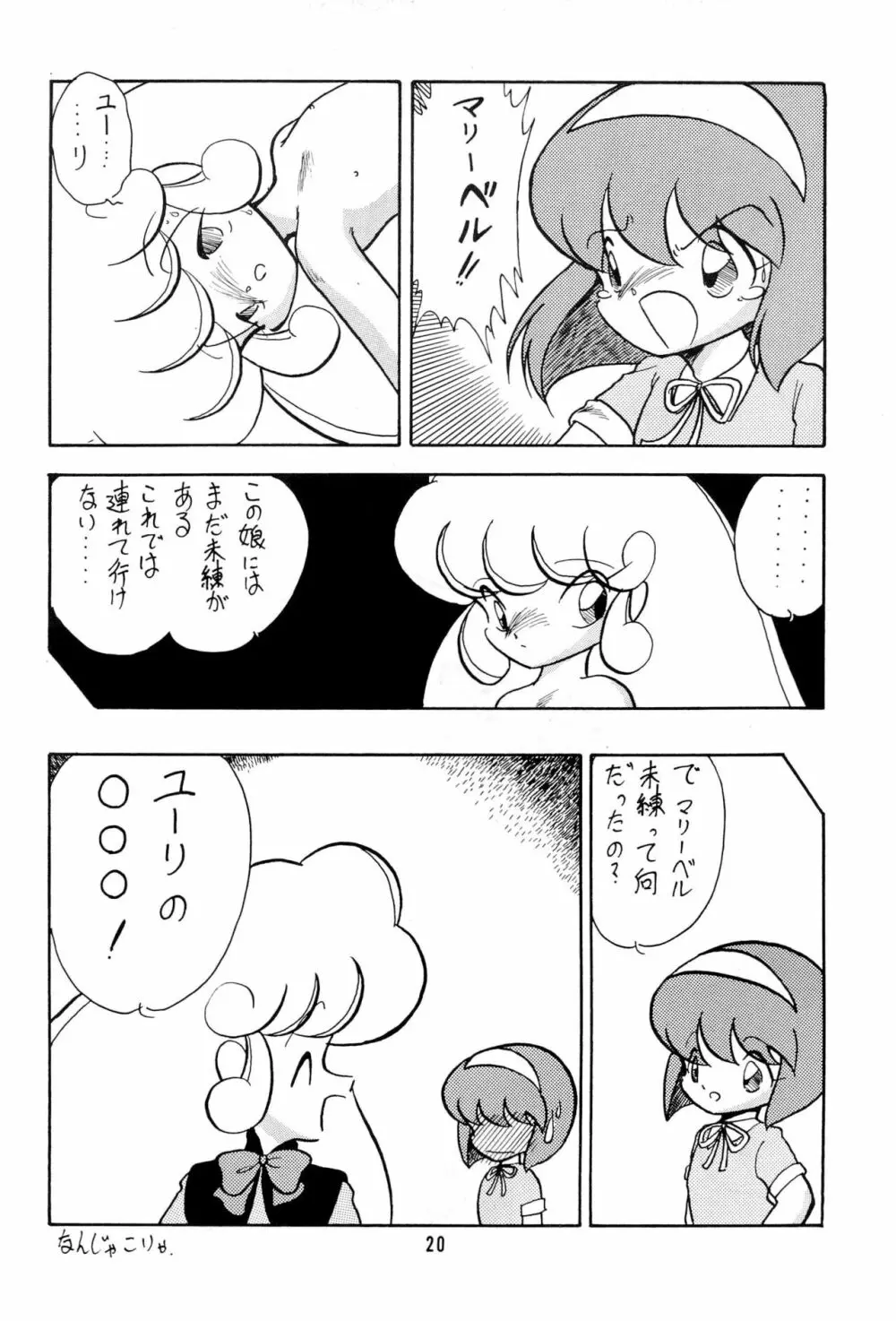 華の追憶 - page20