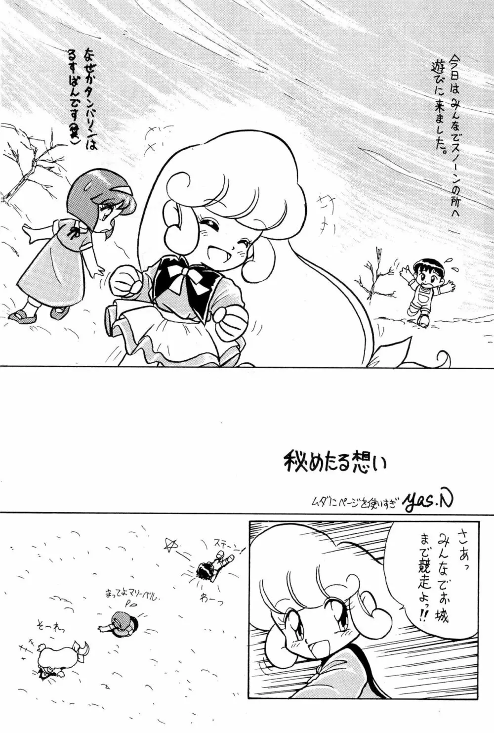 華の追憶 - page27