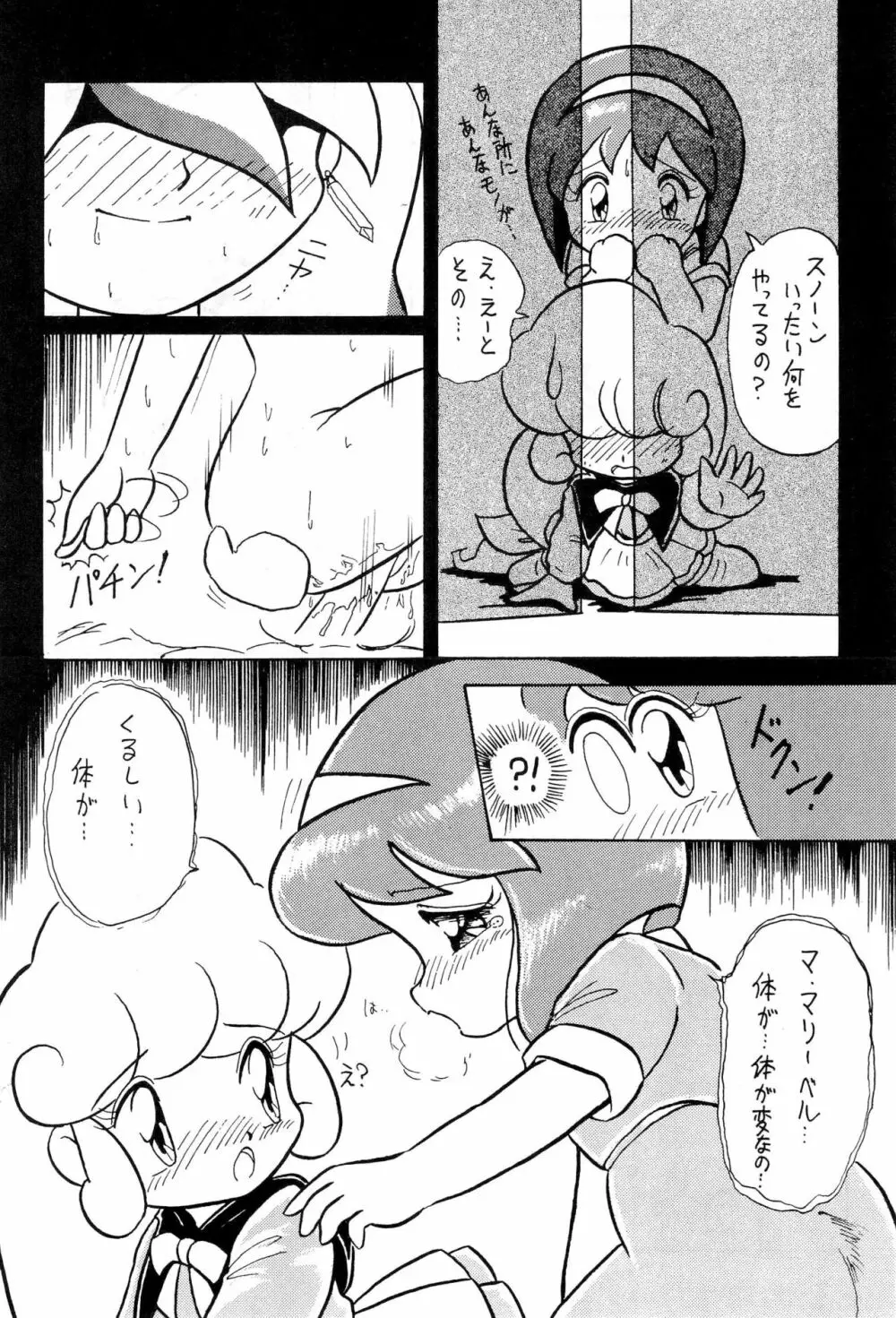 華の追憶 - page30