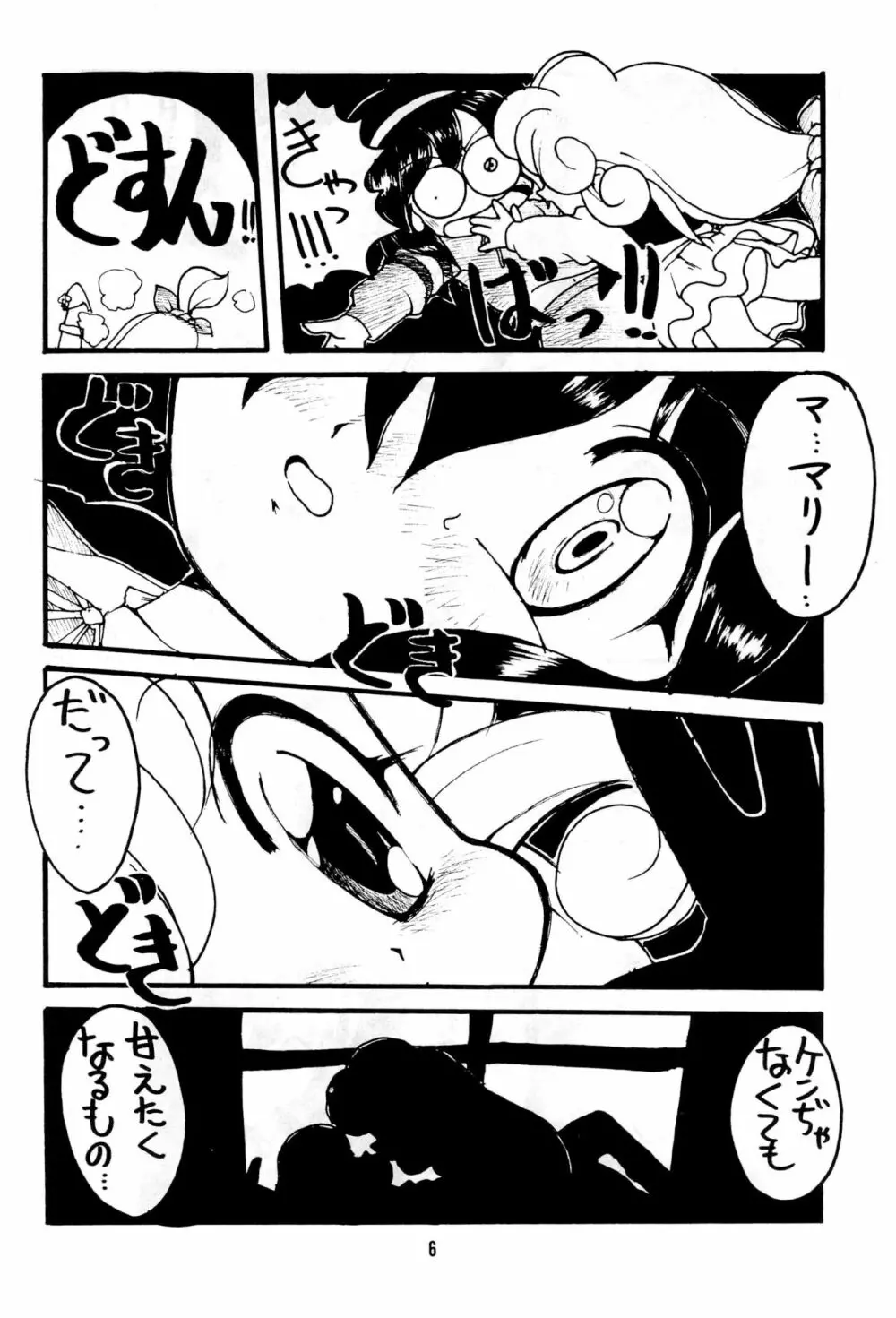 華の追憶 - page6