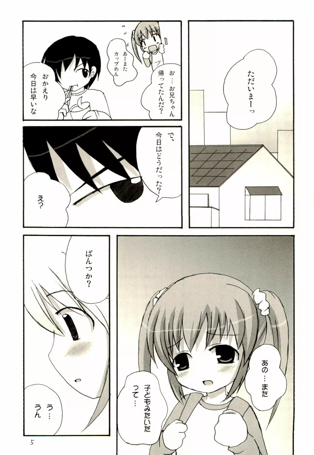 めんぱむ - page5