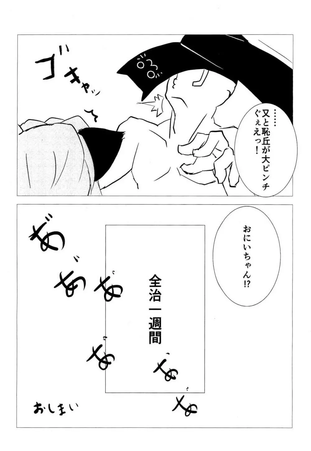 ちび闇ちゃんとバンソウコウ - page10