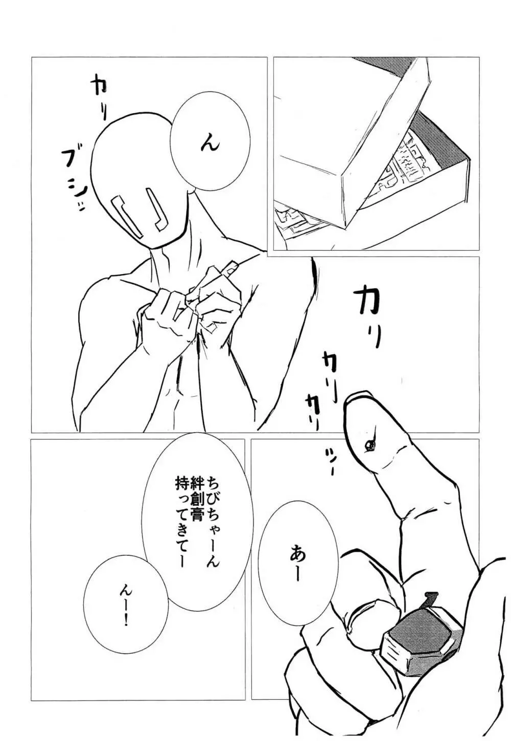 ちび闇ちゃんとバンソウコウ - page2