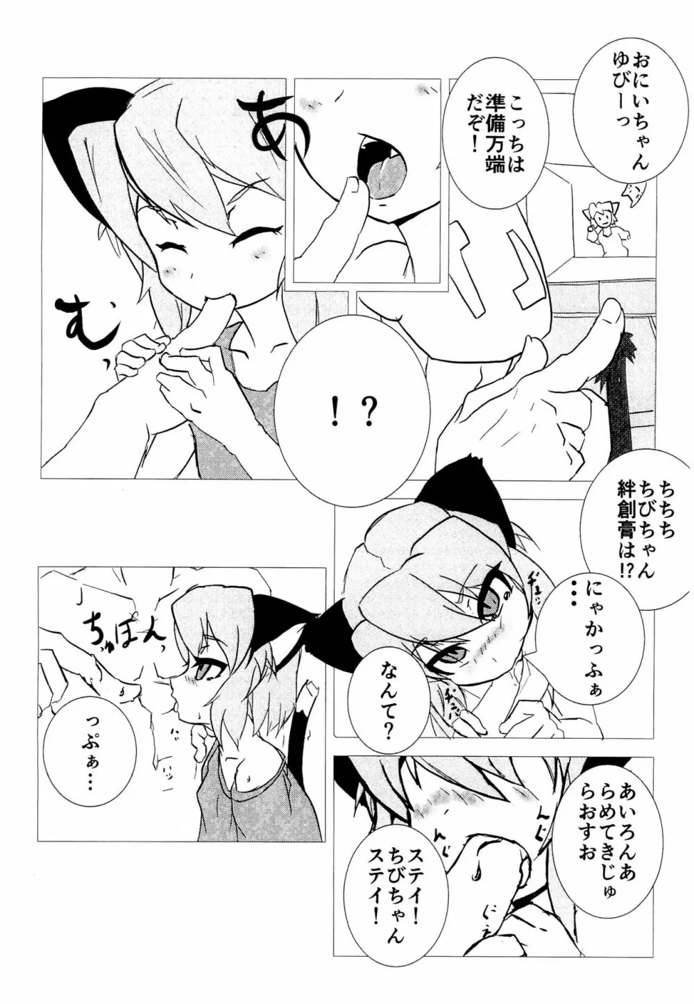 ちび闇ちゃんとバンソウコウ - page4