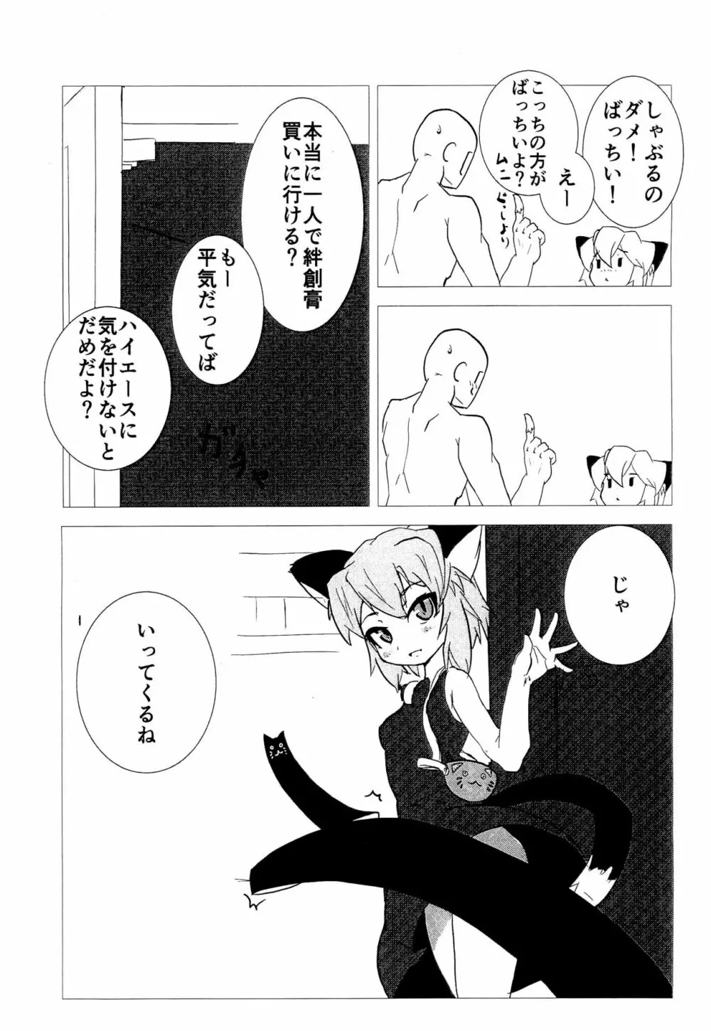 ちび闇ちゃんとバンソウコウ - page5