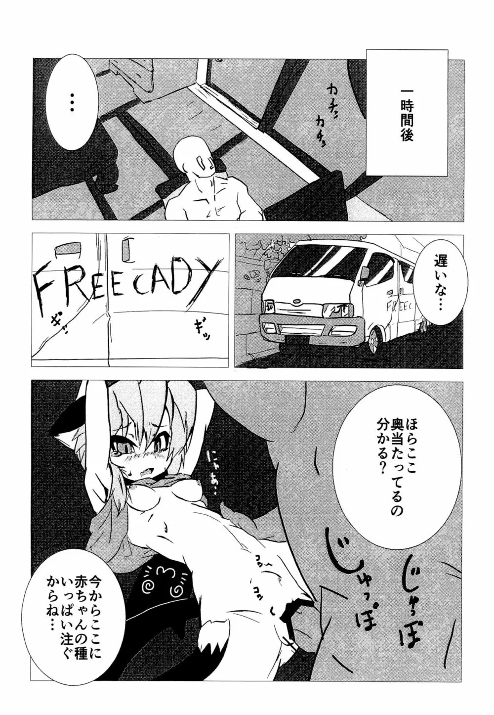 ちび闇ちゃんとバンソウコウ - page6