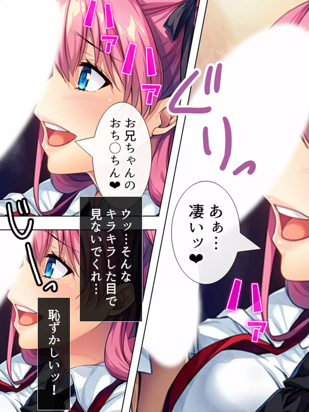 暴走セクサロイドがなぜか俺の妹に!? <総集編> - page102