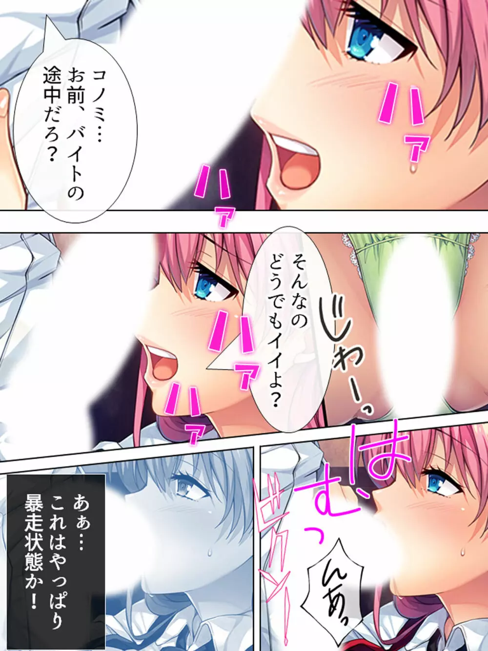 暴走セクサロイドがなぜか俺の妹に!? <総集編> - page103