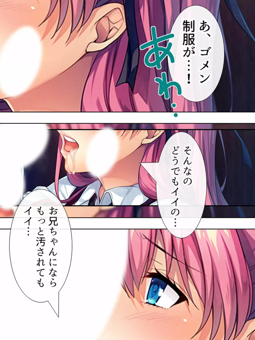 暴走セクサロイドがなぜか俺の妹に!? <総集編> - page107