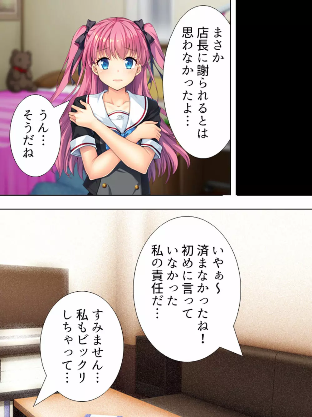 暴走セクサロイドがなぜか俺の妹に!? <総集編> - page109