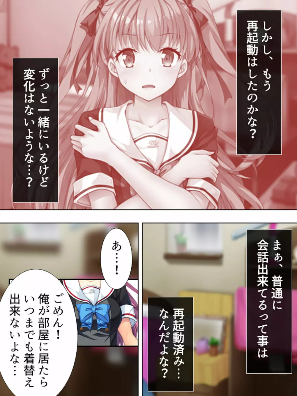 暴走セクサロイドがなぜか俺の妹に!? <総集編> - page111