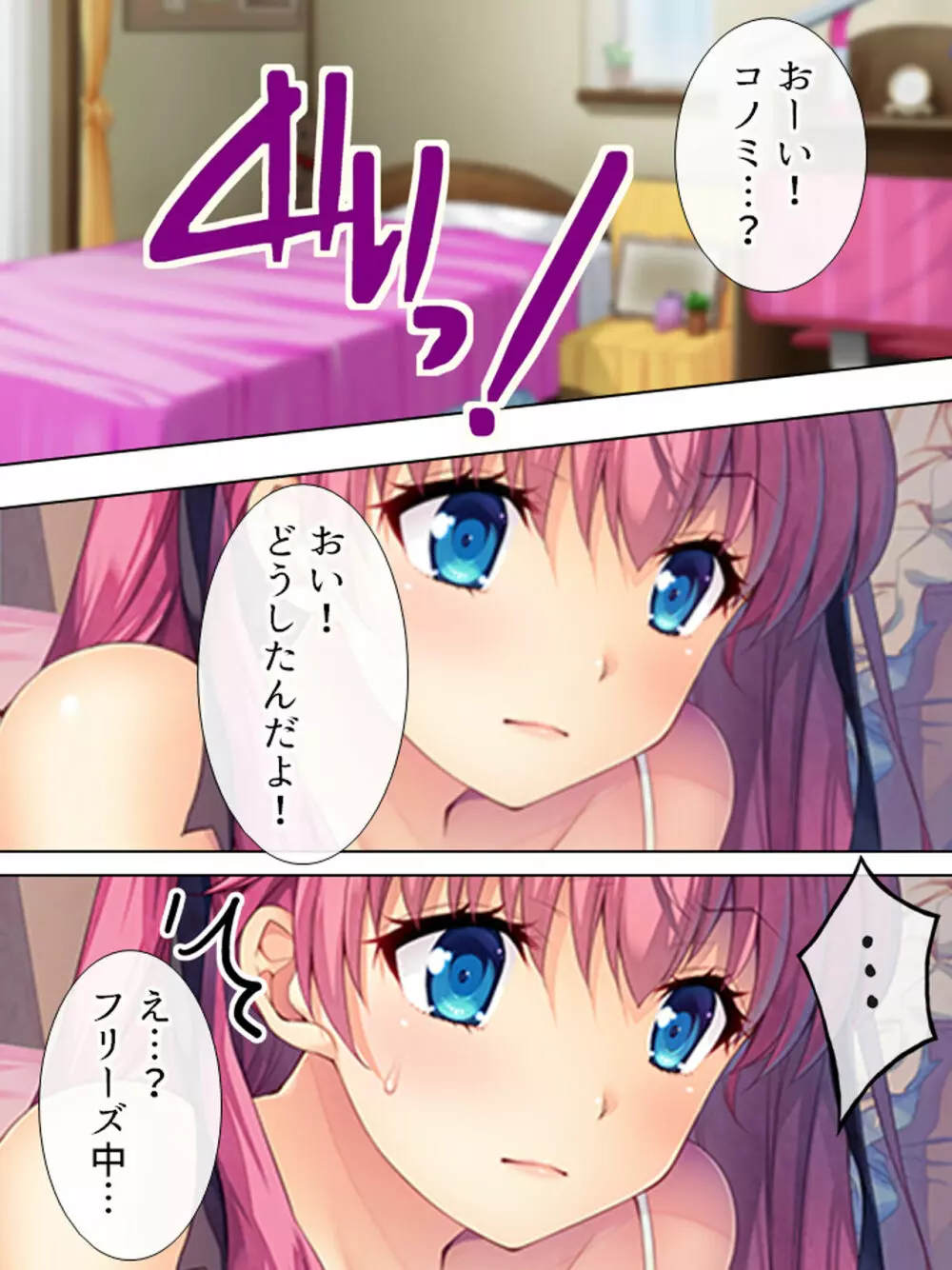 暴走セクサロイドがなぜか俺の妹に!? <総集編> - page117