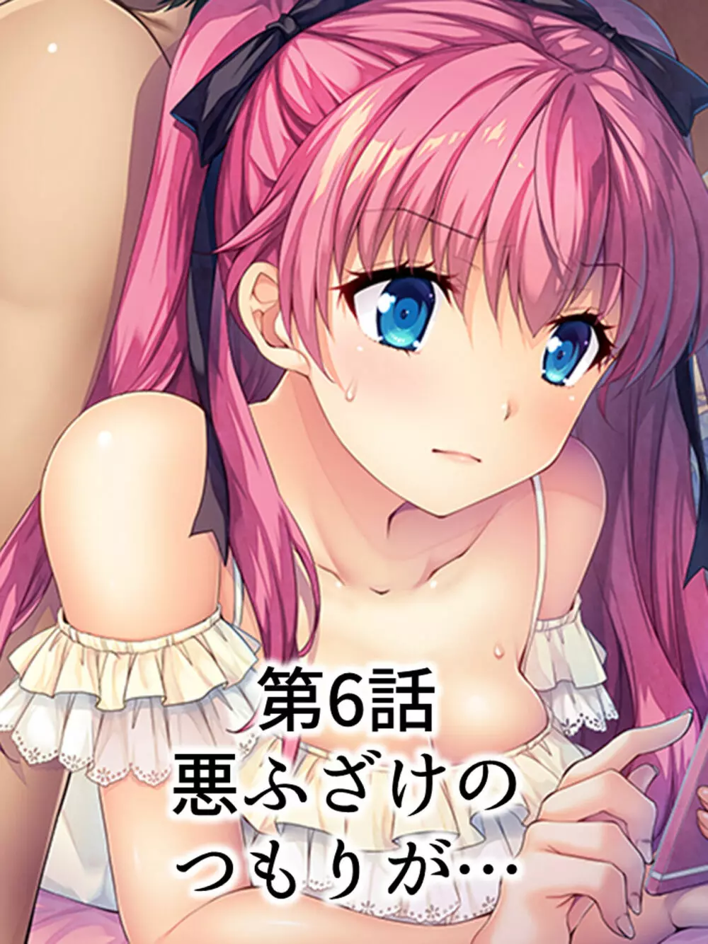 暴走セクサロイドがなぜか俺の妹に!? <総集編> - page123