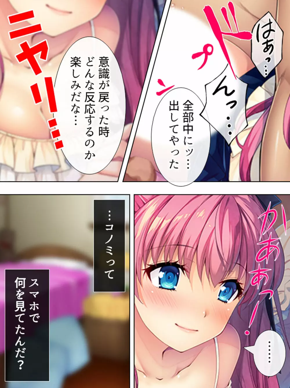 暴走セクサロイドがなぜか俺の妹に!? <総集編> - page129