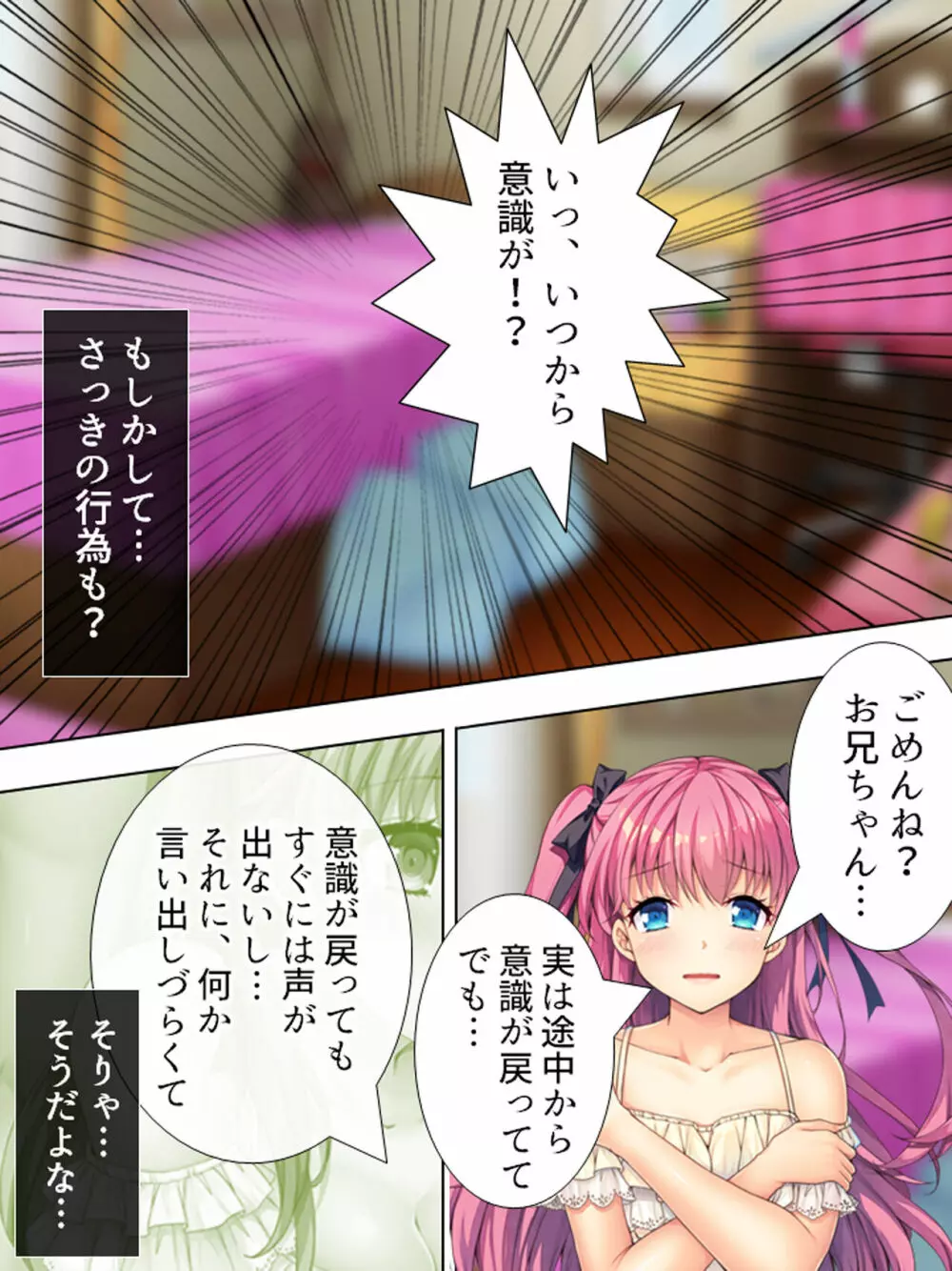 暴走セクサロイドがなぜか俺の妹に!? <総集編> - page131