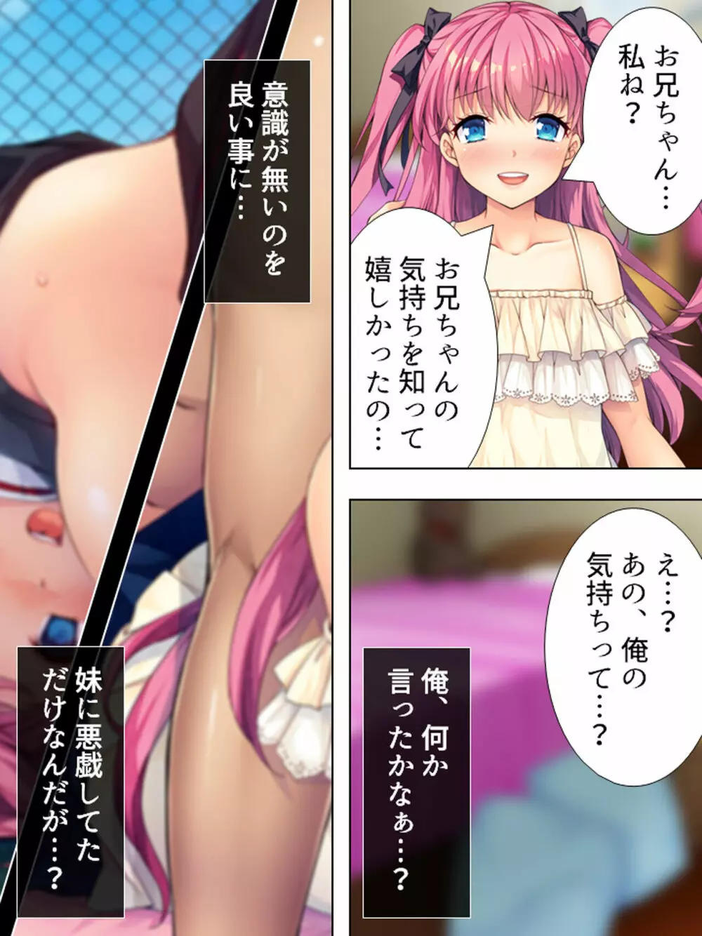 暴走セクサロイドがなぜか俺の妹に!? <総集編> - page132