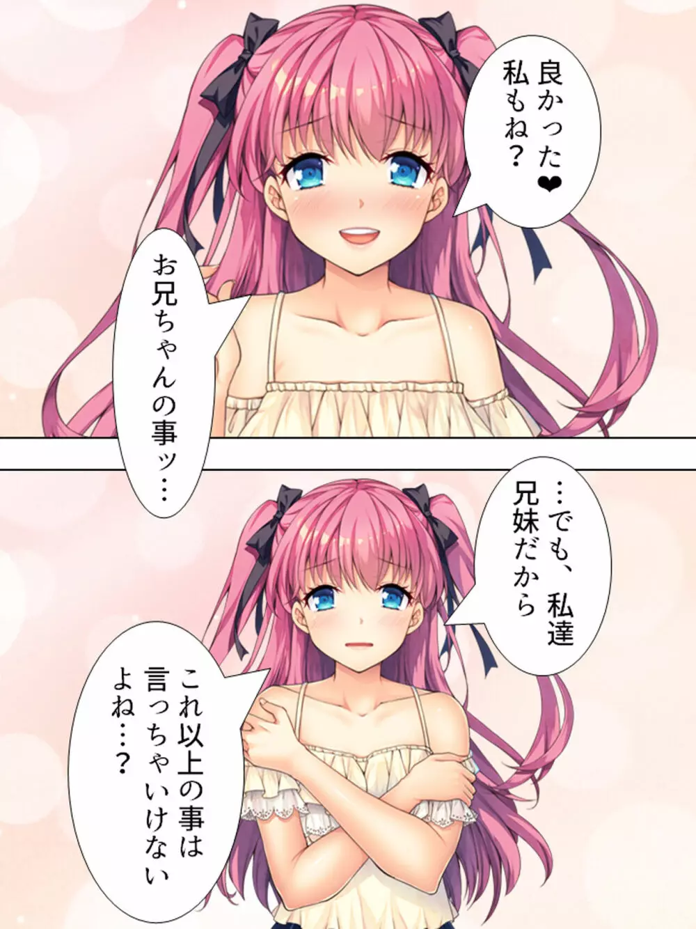 暴走セクサロイドがなぜか俺の妹に!? <総集編> - page134