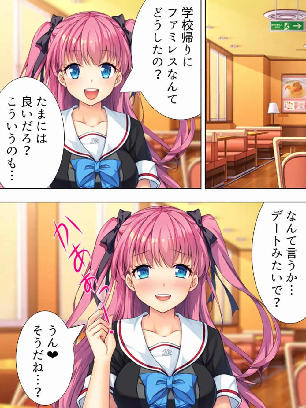 暴走セクサロイドがなぜか俺の妹に!? <総集編> - page137