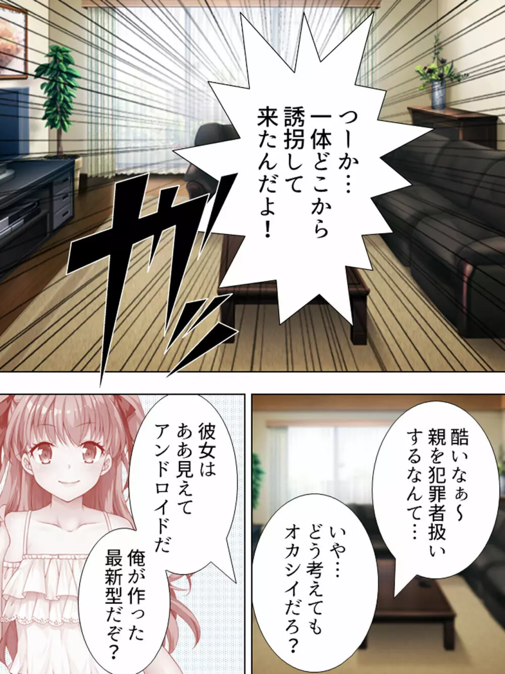 暴走セクサロイドがなぜか俺の妹に!? <総集編> - page14