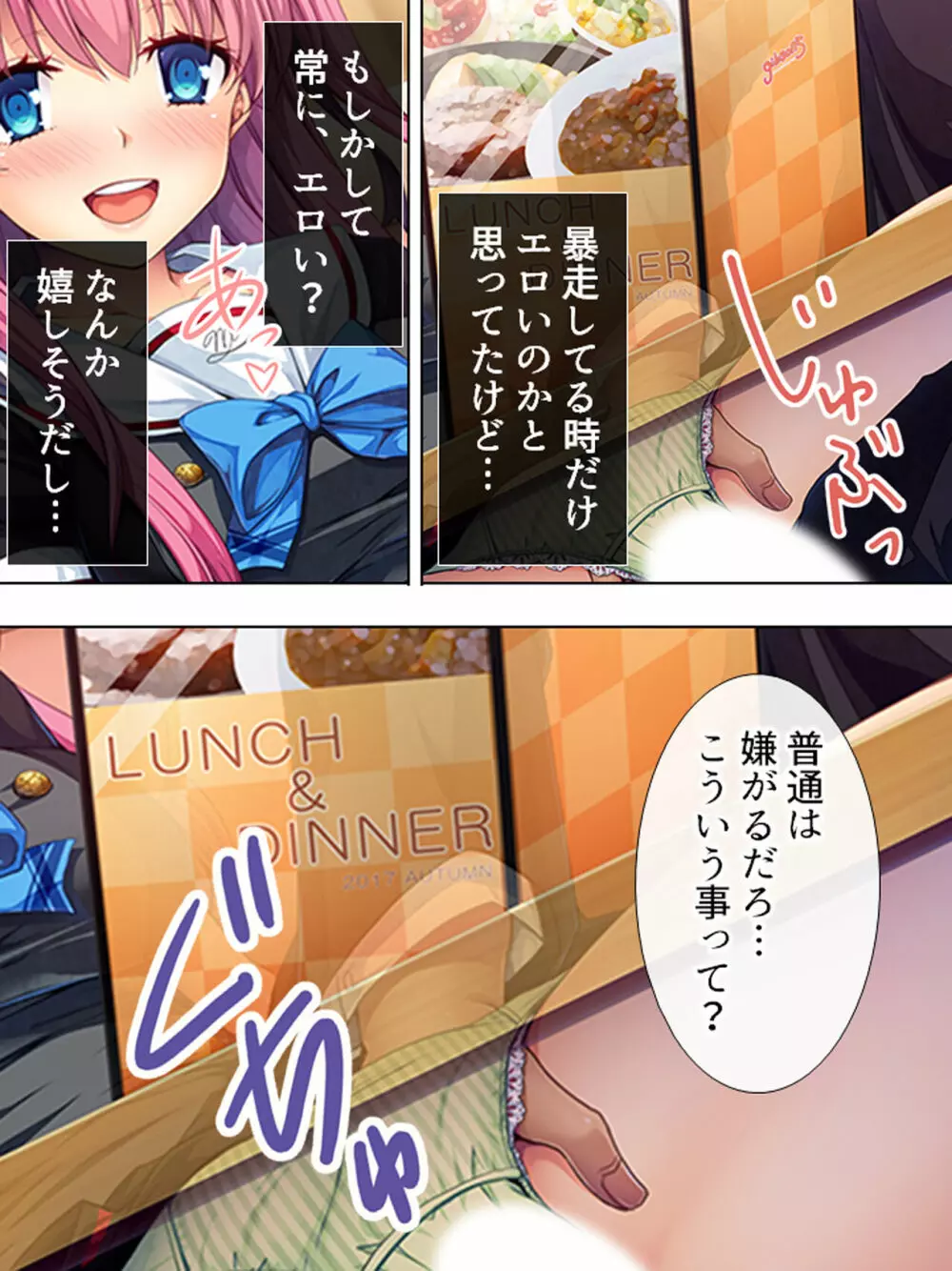 暴走セクサロイドがなぜか俺の妹に!? <総集編> - page141