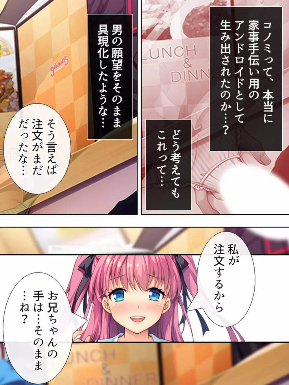 暴走セクサロイドがなぜか俺の妹に!? <総集編> - page145